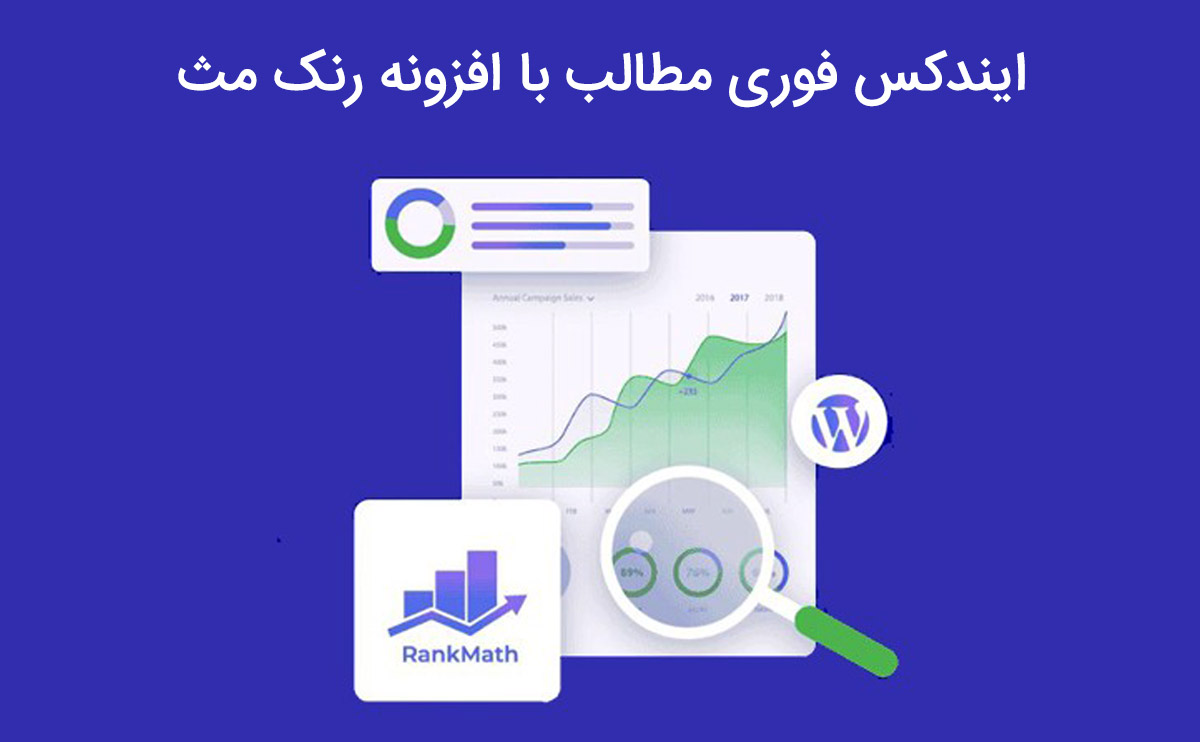 افزونه رنک مث